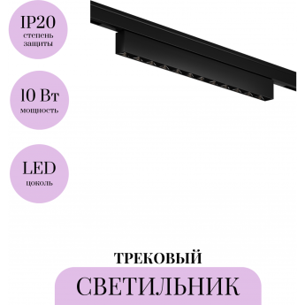 Трековый светильник MAYTONI POINTS LEVITY TR193-1-10W4K-M-B Трековый светильник MAYTONI POINTS LEVITY TR193-1-10W4K-M-B