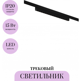 Трековый светильник MAYTONI POINTS LEVITY TR193-1-15W3K-M-B Трековый светильник MAYTONI POINTS LEVITY TR193-1-15W3K-M-B