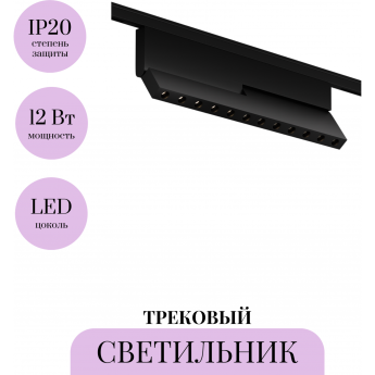 Трековый светильник MAYTONI POINTS ROT LEVITY TR194-1-12W3K-M-B Трековый светильник MAYTONI POINTS ROT LEVITY TR194-1-12W3K-M-B