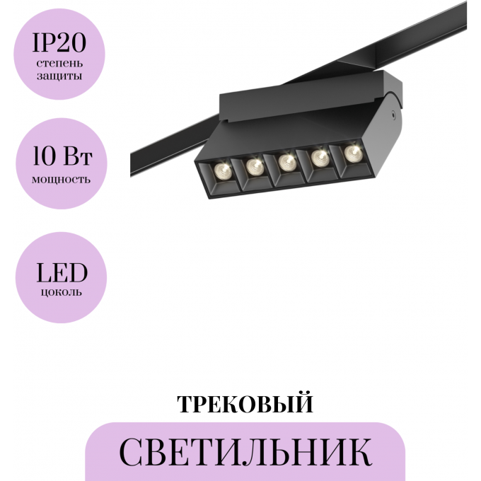 Трековый светильник MAYTONI POINTS ROT TR015-2-10W3K-B