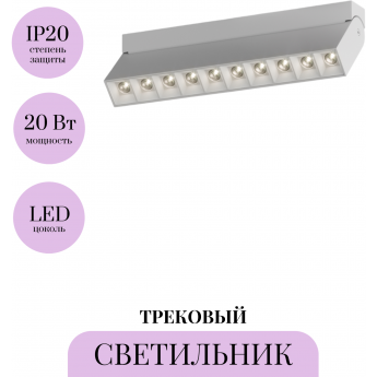 Трековый светильник MAYTONI POINTS ROT TR015-2-20W3K-W Трековый светильник MAYTONI POINTS ROT TR015-2-20W3K-W