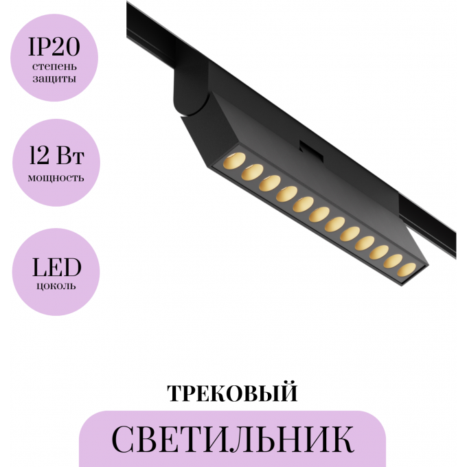 Трековый светильник MAYTONI POINTS ROT TR033-2-12W3K-B