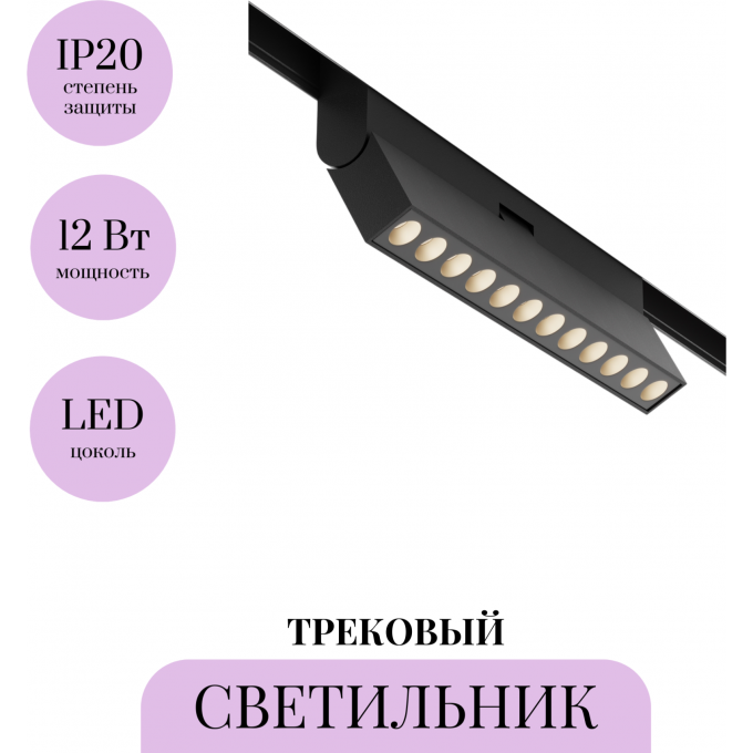 Трековый светильник MAYTONI POINTS ROT TR033-2-12W4K-B