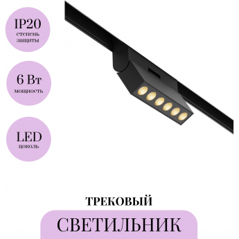 Трековый светильник MAYTONI POINTS ROT TR033-2-6W3K-B Трековый светильник MAYTONI POINTS ROT TR033-2-6W3K-B