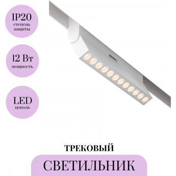 Трековый светильник MAYTONI POINTS ROT TR033-4-12WTW-DD-W Трековый светильник MAYTONI POINTS ROT TR033-4-12WTW-DD-W