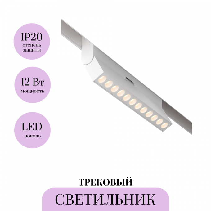 Трековый светильник MAYTONI POINTS ROT TR033-4-12WTW-M-DSZ-W