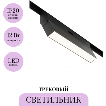 Трековый светильник MAYTONI POINTS ROT TR036-2-12W4K-B Трековый светильник MAYTONI POINTS ROT TR036-2-12W4K-B