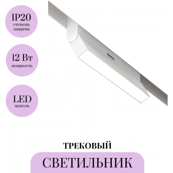 Трековый светильник MAYTONI POINTS ROT TR036-2-12W4K-W Трековый светильник MAYTONI POINTS ROT TR036-2-12W4K-W