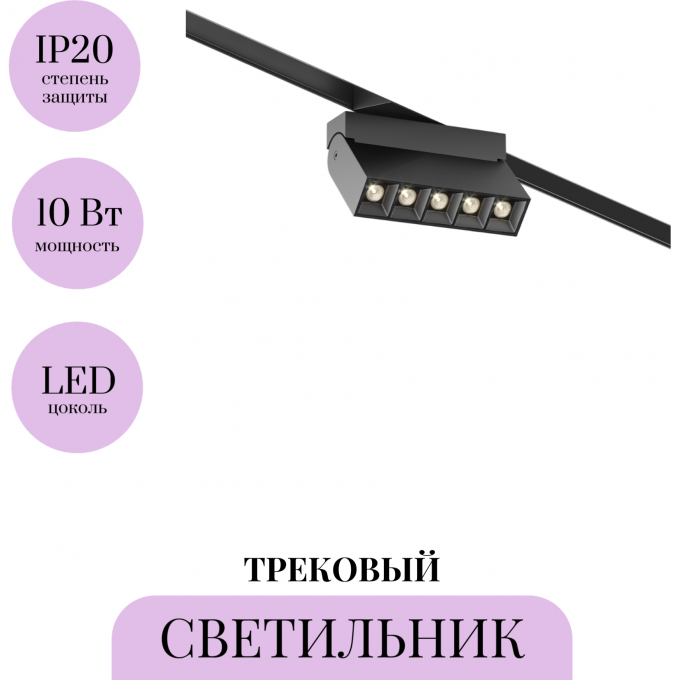 Трековый светильник MAYTONI POINTS ROT TR077-2-10W3K-B