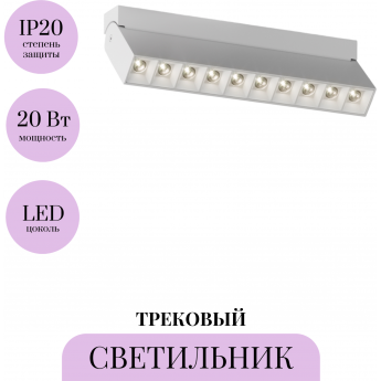 Трековый светильник MAYTONI POINTS ROT TR077-2-20W3K-W Трековый светильник MAYTONI POINTS ROT TR077-2-20W3K-W