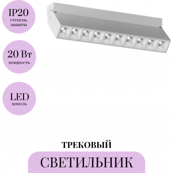 Трековый светильник MAYTONI POINTS ROT TR077-2-20W4K-W Трековый светильник MAYTONI POINTS ROT TR077-2-20W4K-W