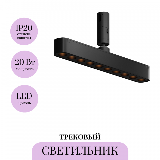 Трековый светильник MAYTONI POINTS ROT TR203-1-10W3K-S-B