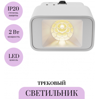 Трековый светильник MAYTONI POINTS S TR100-2-2W3K-S-W Трековый светильник MAYTONI POINTS S TR100-2-2W3K-S-W