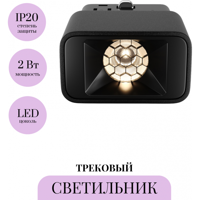 Трековый светильник MAYTONI POINTS S TR100-2-2W4K-S-B