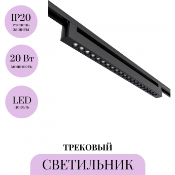 Трековый светильник MAYTONI POINTS TR010-1-20W4K-M-B Трековый светильник MAYTONI POINTS TR010-1-20W4K-M-B