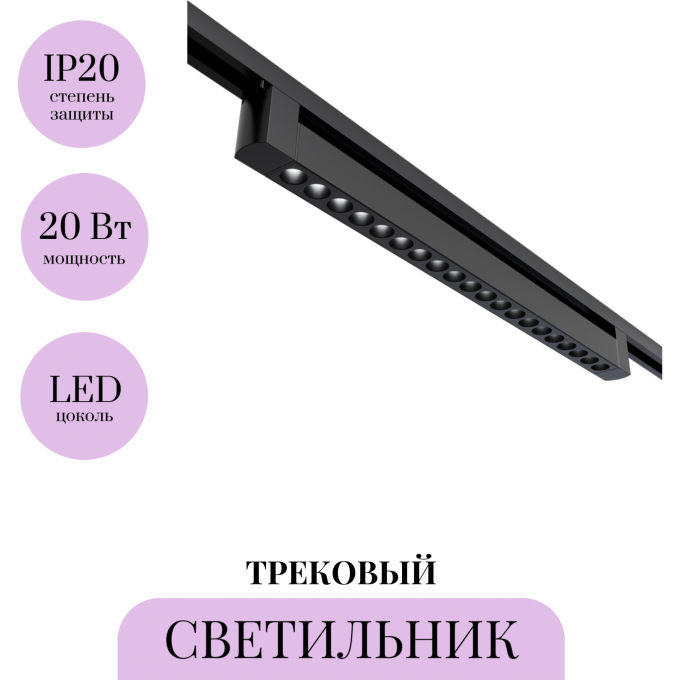 Трековый светильник MAYTONI POINTS TR010-1-20W4K-M-B