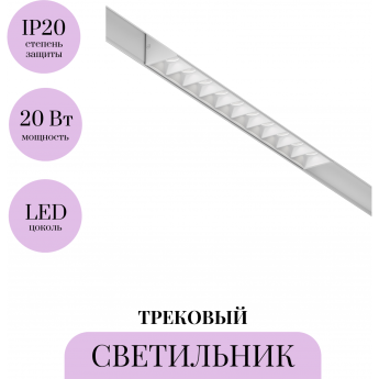 Трековый светильник MAYTONI POINTS TR014-2-20W4K-W Трековый светильник MAYTONI POINTS TR014-2-20W4K-W
