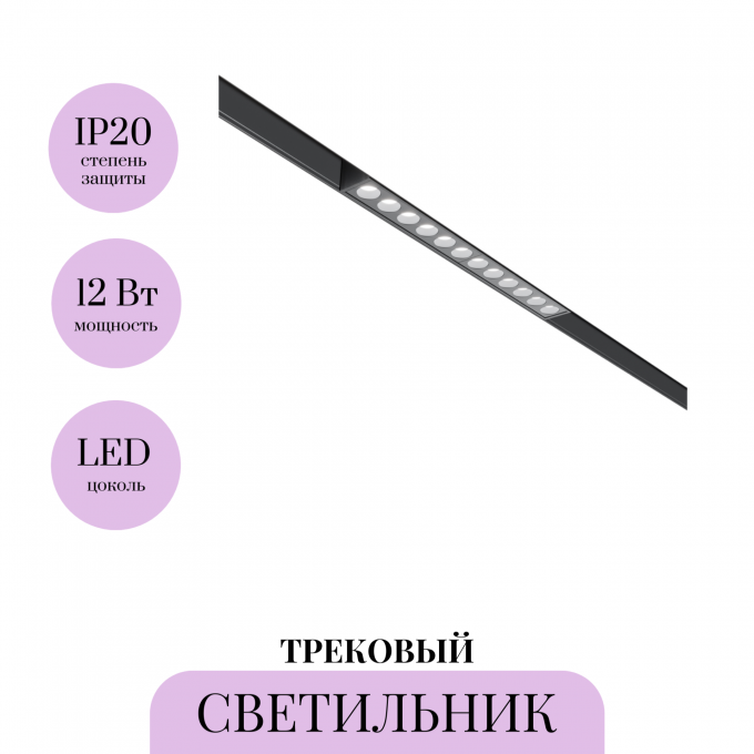 Трековый светильник MAYTONI POINTS TR031-2-12W3K-B