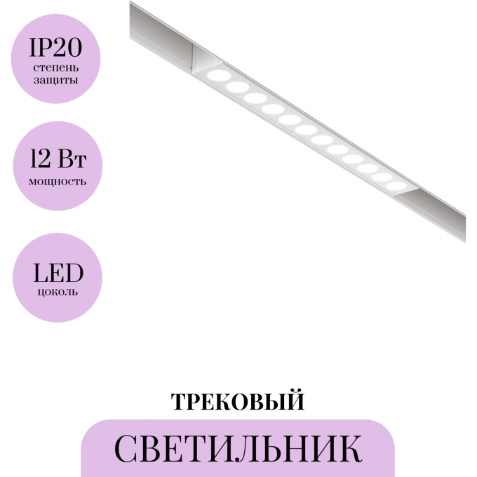 Трековый светильник MAYTONI POINTS TR031-2-12W3K-W