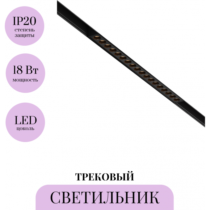 Трековый светильник MAYTONI POINTS TR031-2-18W2.7K-B