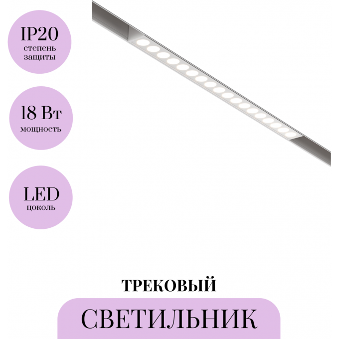 Трековый светильник MAYTONI POINTS TR031-2-18W3K-W