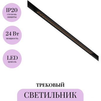 Трековый светильник MAYTONI POINTS TR031-2-24W2.7K-B