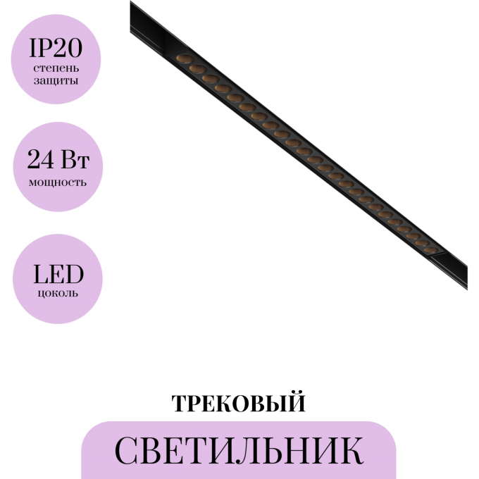 Трековый светильник MAYTONI POINTS TR031-2-24W2.7K-B
