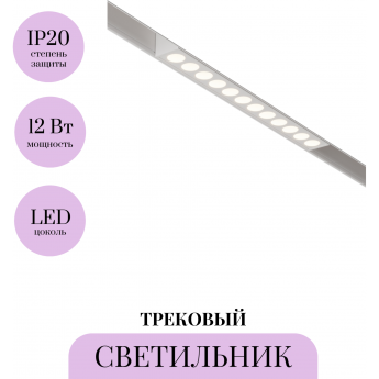 Трековый светильник MAYTONI POINTS TR031-4-12WTW-DD-W