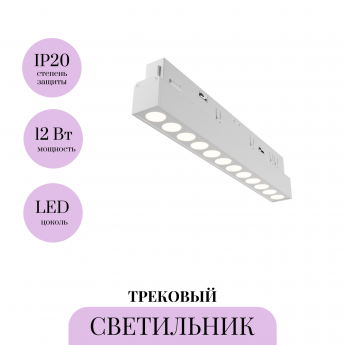 Трековый светильник MAYTONI POINTS TR031-4-12WTW-M-DSZ-W Трековый светильник MAYTONI POINTS TR031-4-12WTW-M-DSZ-W