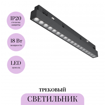Трековый светильник MAYTONI POINTS TR031-4-18WTW-DD2-B