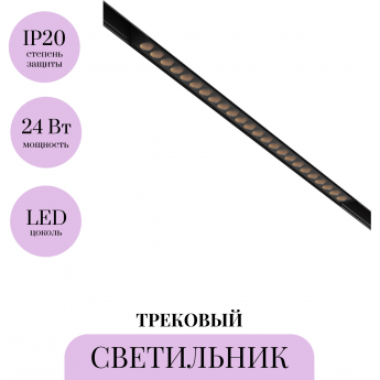 Трековый светильник MAYTONI POINTS TR031-4-24WTW-DD-B Трековый светильник MAYTONI POINTS TR031-4-24WTW-DD-B