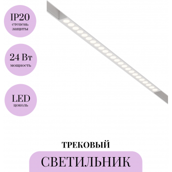 Трековый светильник MAYTONI POINTS TR031-4-24WTW-DD-W Трековый светильник MAYTONI POINTS TR031-4-24WTW-DD-W