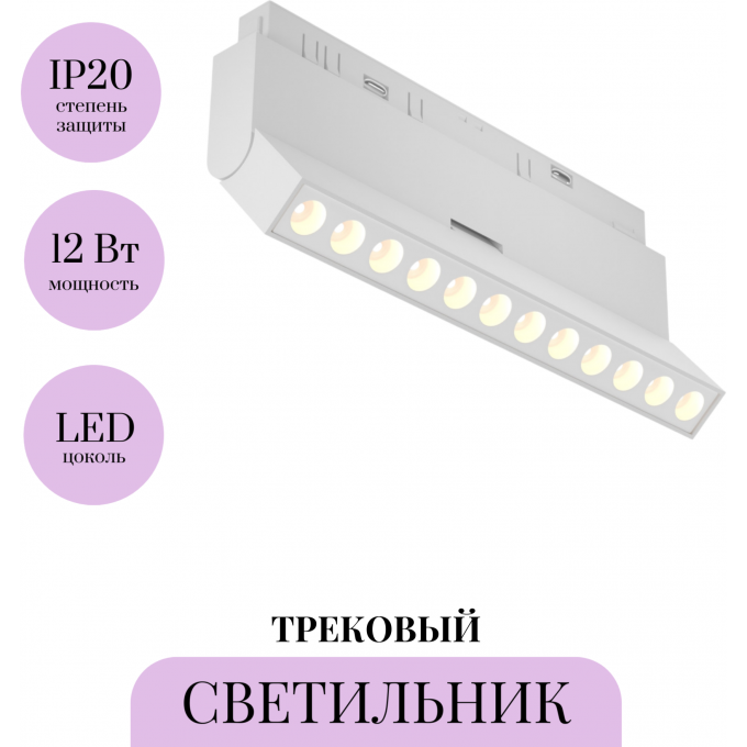 Трековый светильник MAYTONI POINTS TR033-4-12W3K-M-DS-W