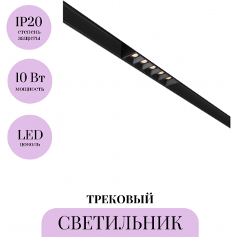 Трековый светильник MAYTONI POINTS TR076-2-10W3K-B Трековый светильник MAYTONI POINTS TR076-2-10W3K-B