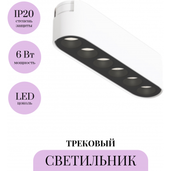 Трековый светильник MAYTONI POINTS TR082-1-6W4K-M-W Трековый светильник MAYTONI POINTS TR082-1-6W4K-M-W