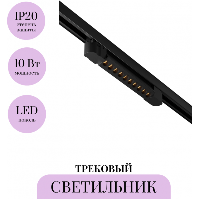 Трековый светильник MAYTONI POINTS TR195-3-10W2.7K-M-B
