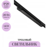 Трековый светильник MAYTONI POINTS TR195-3-20W4K-M-B Трековый светильник MAYTONI POINTS TR195-3-20W4K-M-B