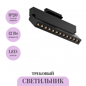 Трековый светильник MAYTONI POINTS TR224-1-12WCCT-M-B Трековый светильник MAYTONI POINTS TR224-1-12WCCT-M-B