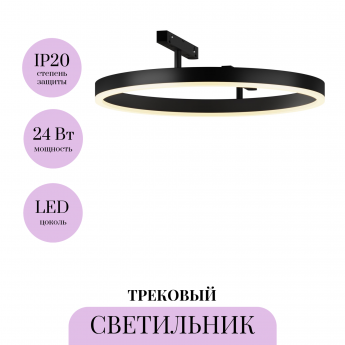 Трековый светильник MAYTONI RIM TR227-2-24W3K-B Трековый светильник MAYTONI RIM TR227-2-24W3K-B