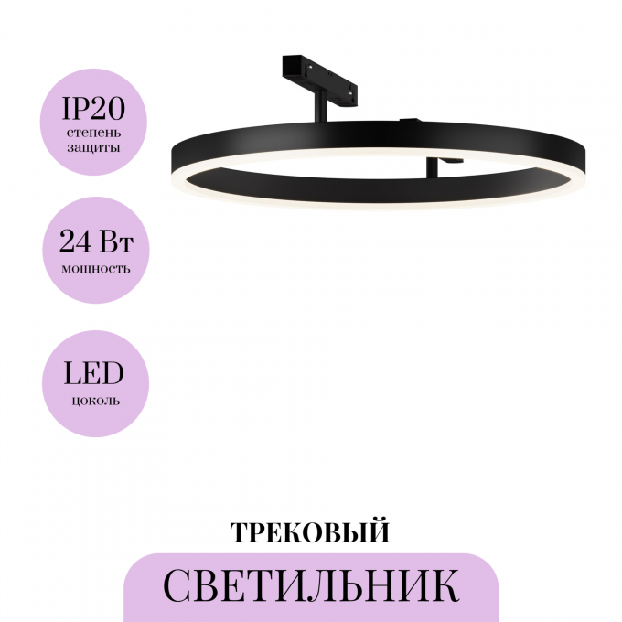 Трековый светильник MAYTONI RIM TR227-2-24W4K-B