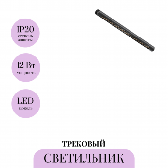 Трековый светильник MAYTONI SHELF POINTS C149CL-L500-12W3K-B Трековый светильник MAYTONI SHELF POINTS C149CL-L500-12W3K-B