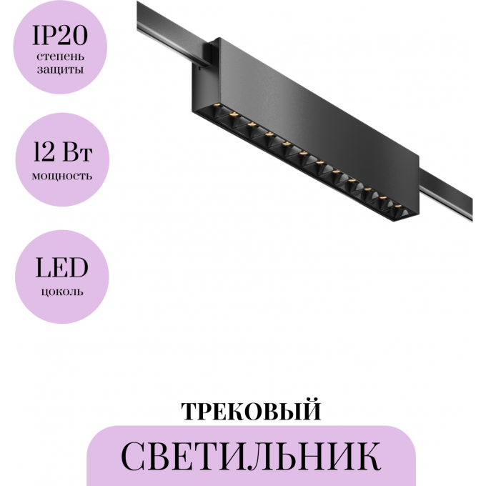 Трековый светильник MAYTONI SKIM FLARITY TR150-1-12W3K-M-B