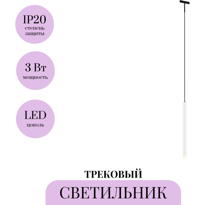 Трековый светильник MAYTONI SKIM LEVITY TR191-1-3W3K-M-BW