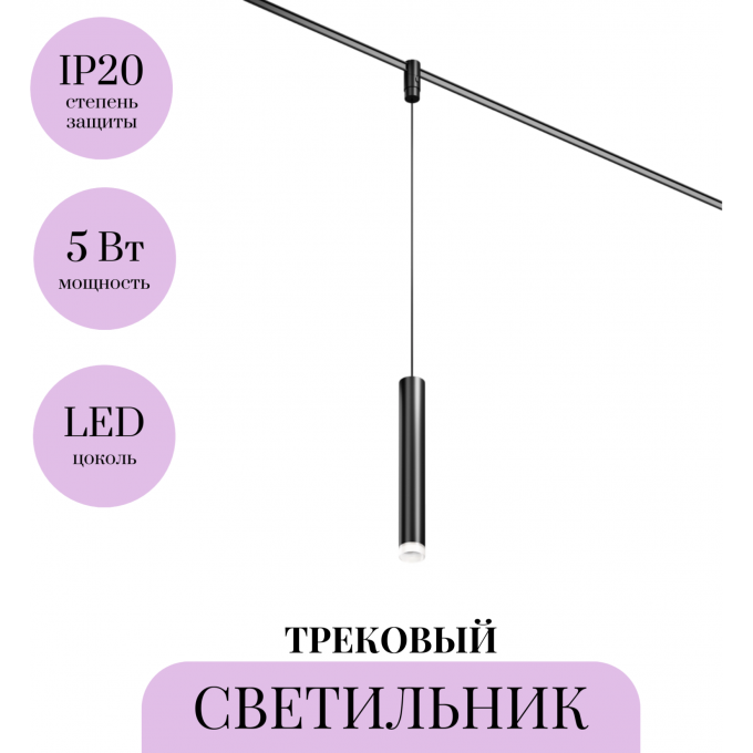 Трековый светильник MAYTONI SKIM TR210-1-5W3K-M-B