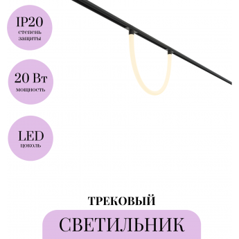 Трековый светильник MAYTONI TAU TR101-2-20W3K-B Трековый светильник MAYTONI TAU TR101-2-20W3K-B