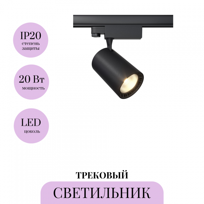Трековый светильник MAYTONI VUORO TR-VGL029-3-20W4K-W-B