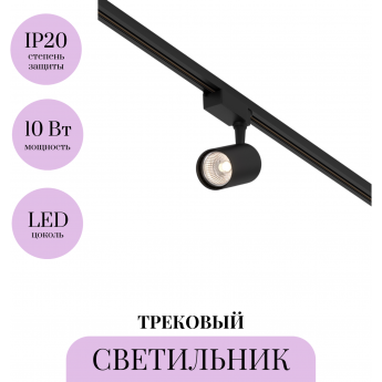 Трековый светильник MAYTONI VUORO TR003-1-10W3K-W-B Трековый светильник MAYTONI VUORO TR003-1-10W3K-W-B