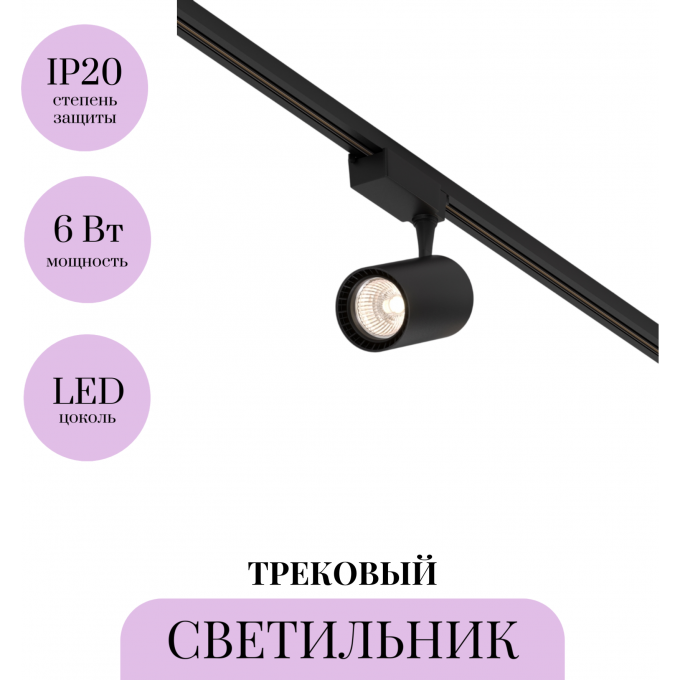 Трековый светильник MAYTONI VUORO TR003-1-15W3K-M-B