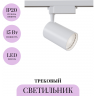 Трековый светильник MAYTONI VUORO TR003-1-15W3K-M-W