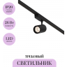 Трековый светильник MAYTONI VUORO TR003-1-26W3K-W-B